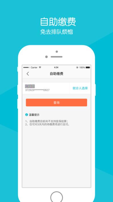 齐鲁掌医青岛app