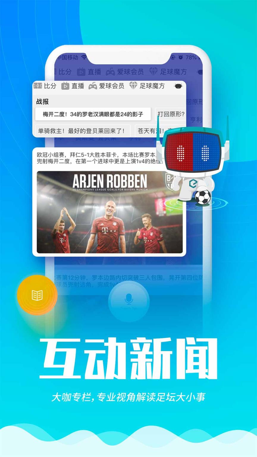 ai球app,是一款十分智能化系統的看球賽小助手,應用ai球app,一定不