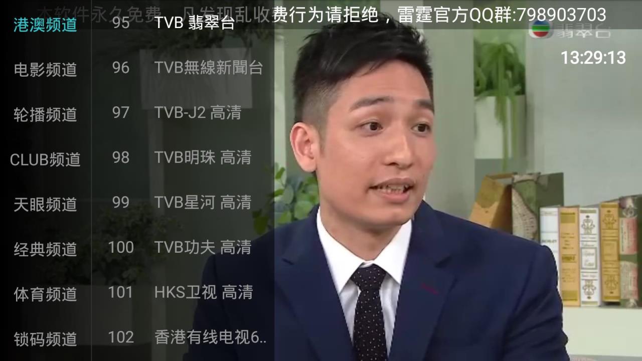 雷霆电视直播app

