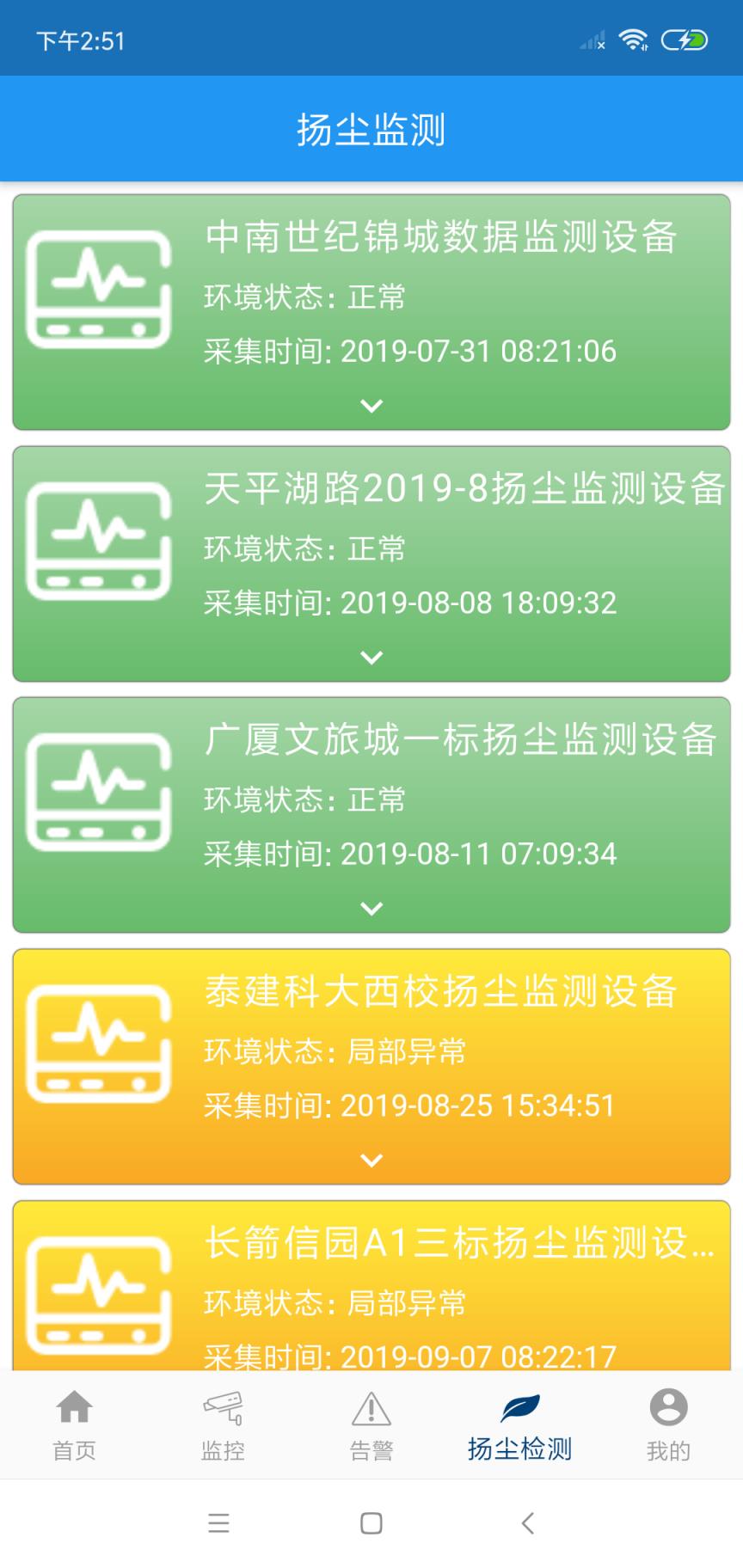 抗霾治理检测指挥平台