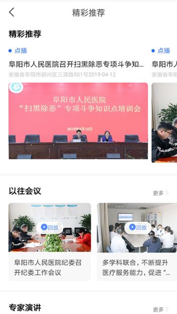 阜阳人民医院医生端