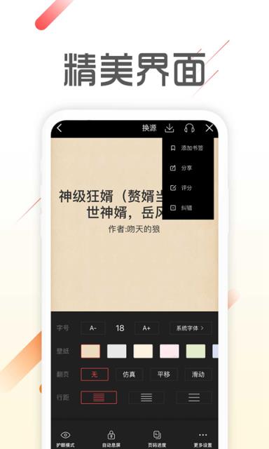 爱看免费小说app