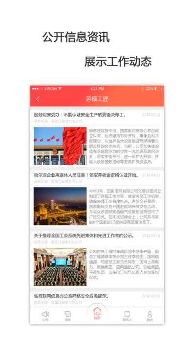 龙江电力工会app