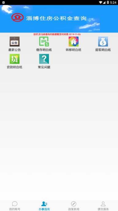 淄博公积金app