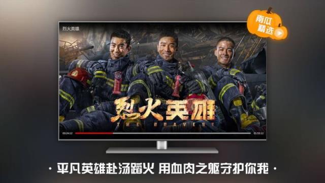 华数南瓜电影TV版