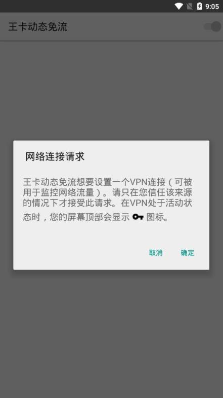 王卡动态免流app