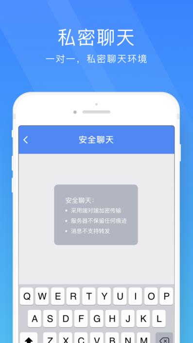 安全信使app