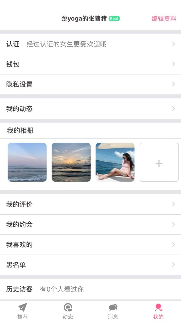 简单约会app