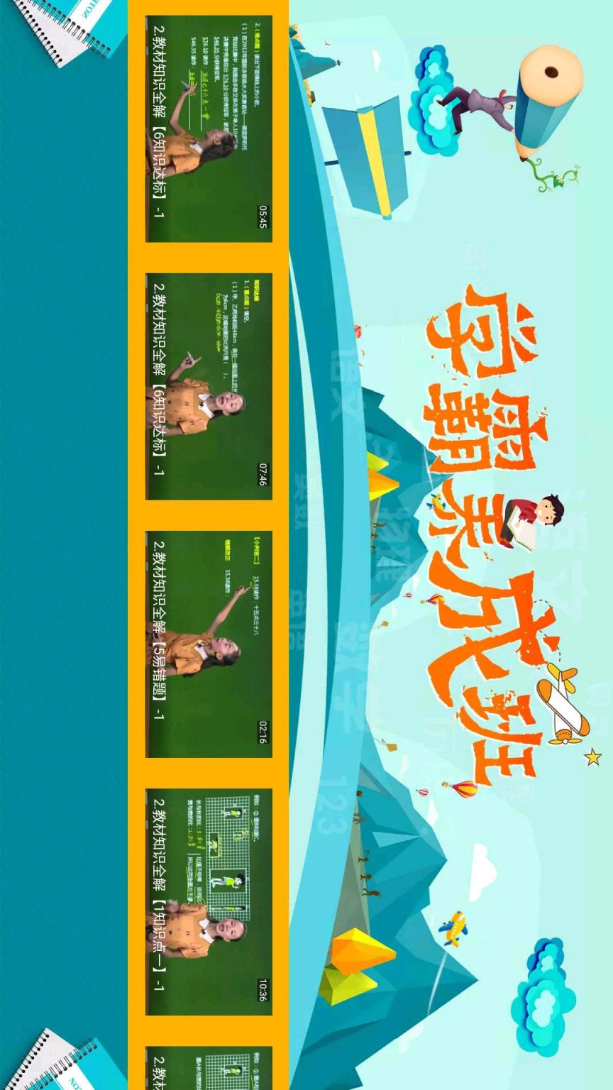 聚星同步课堂(小学版)app