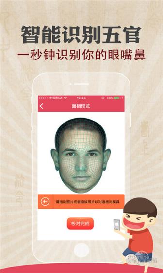 面相拍照算命大师
