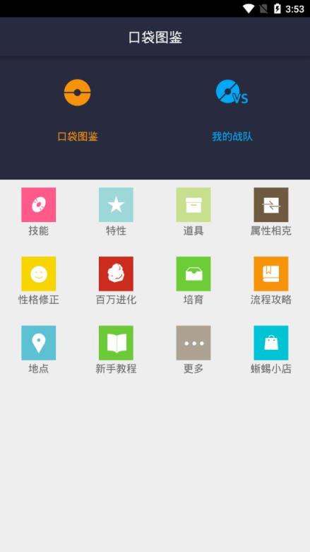 口袋图鉴app