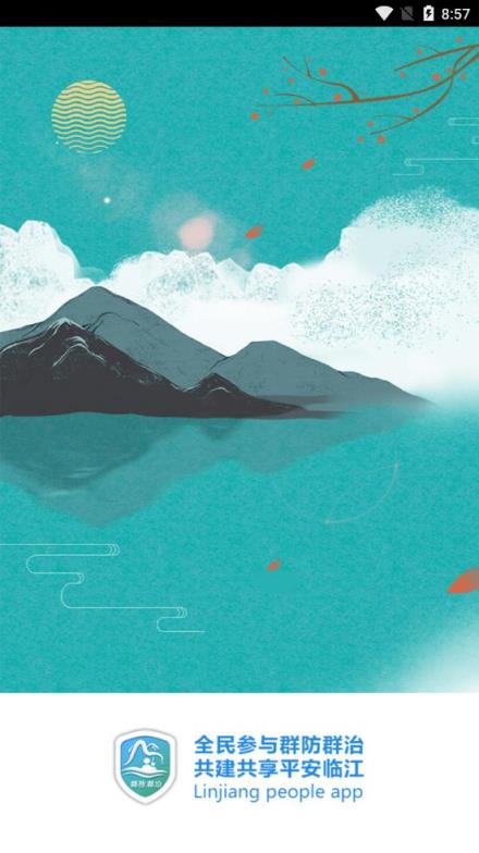 临江百姓app