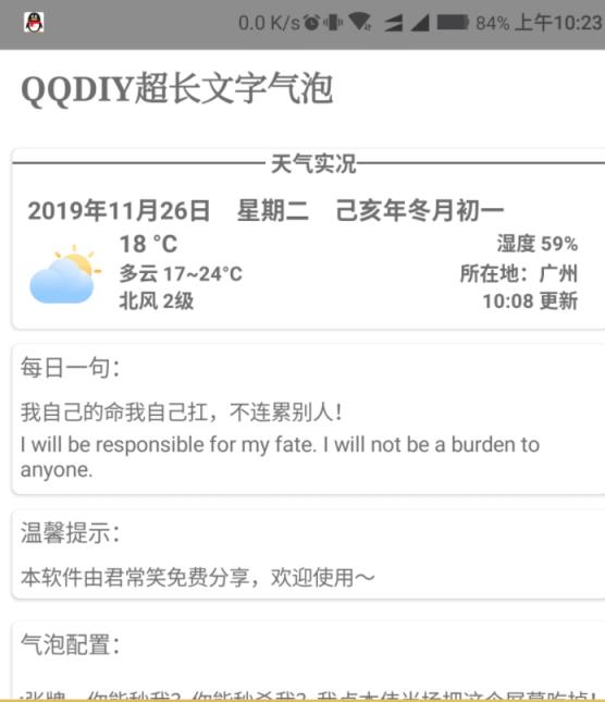 QQDIY超长文字气泡