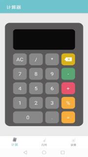 米米计算器app