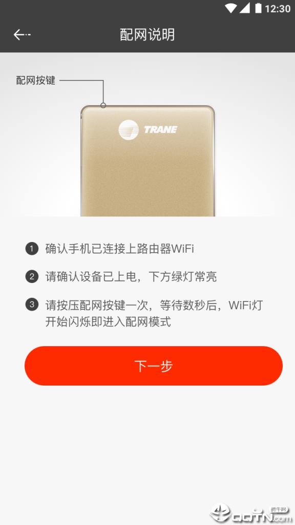 特灵智能空调app