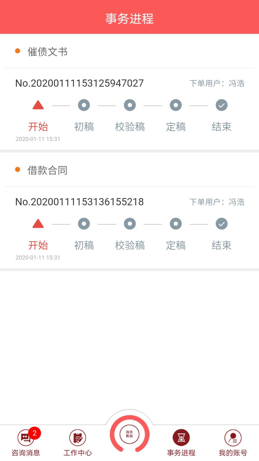 九畴律师app