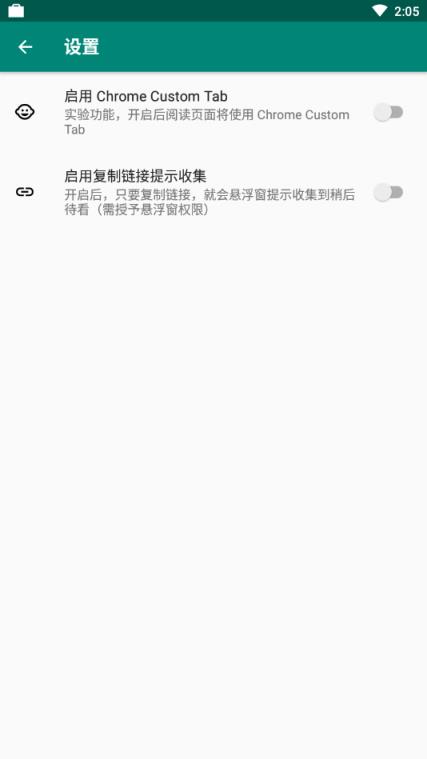 稍后阅读app