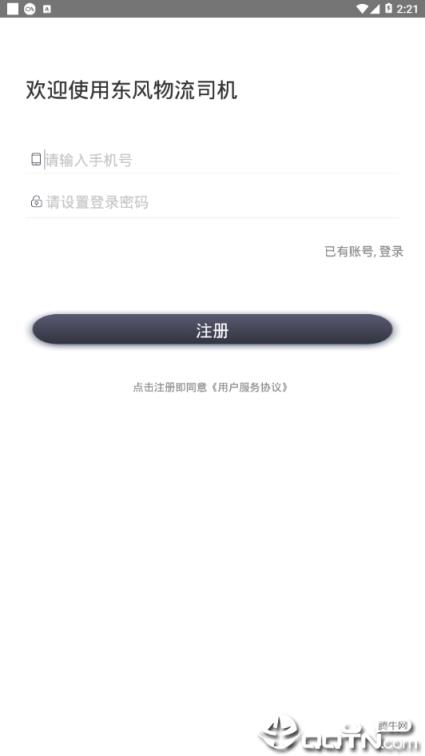 东风物流司机