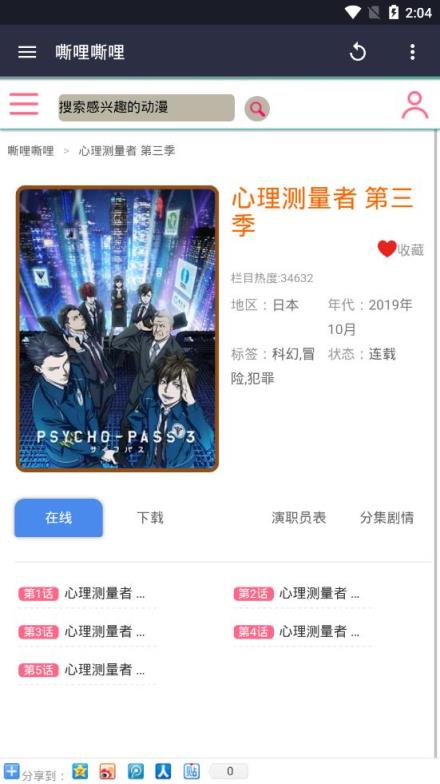 嘶哩嘶哩动漫app
