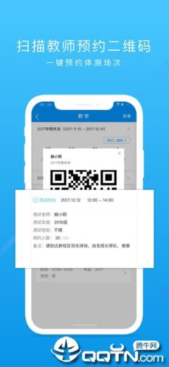 运动世界教师app