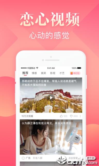 恋心视频
