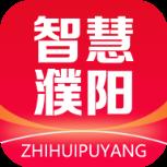 智慧濮阳