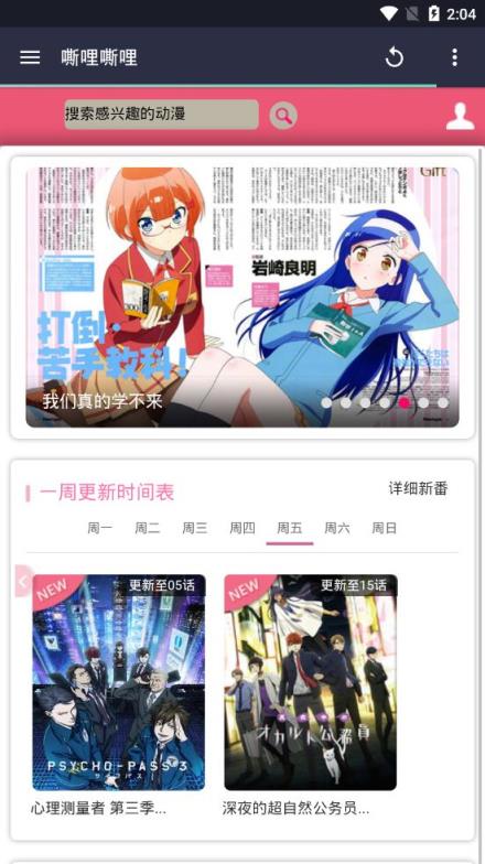 嘶哩嘶哩动漫app
