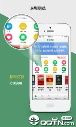 深烟零售户app