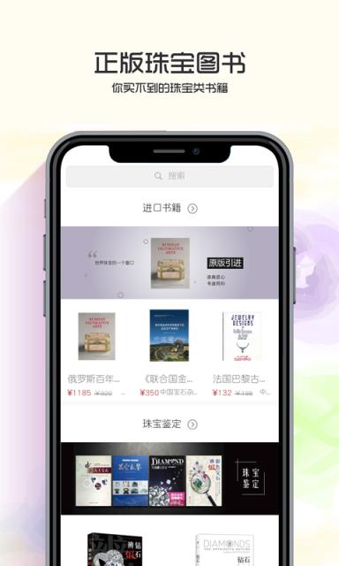 中国宝石app