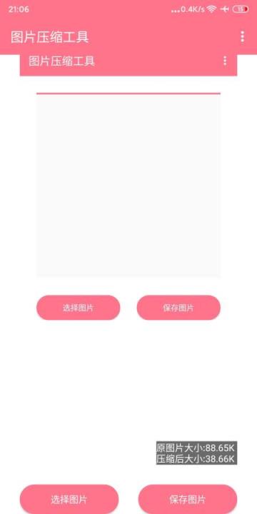 图片压缩工具