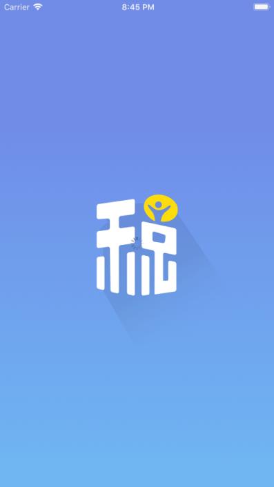 自然人电子税务局app