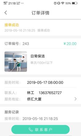 沐轿清洁服务app