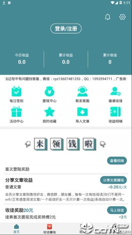 冬瓜转app