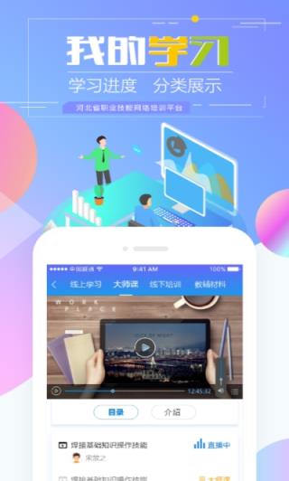河北职业技能培训通app