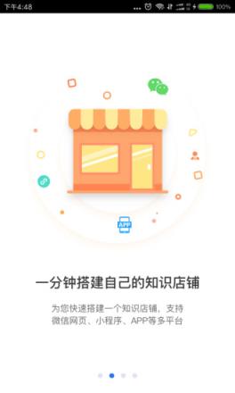 小鹅通app