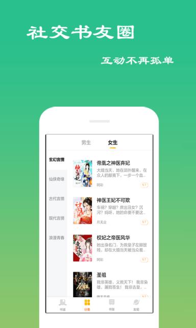 免费小说app