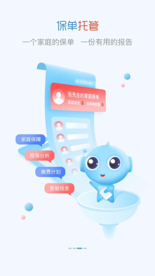 小智保险app