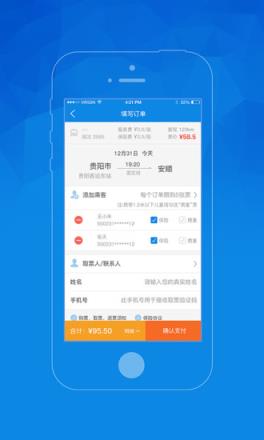 贵州汽车票app
