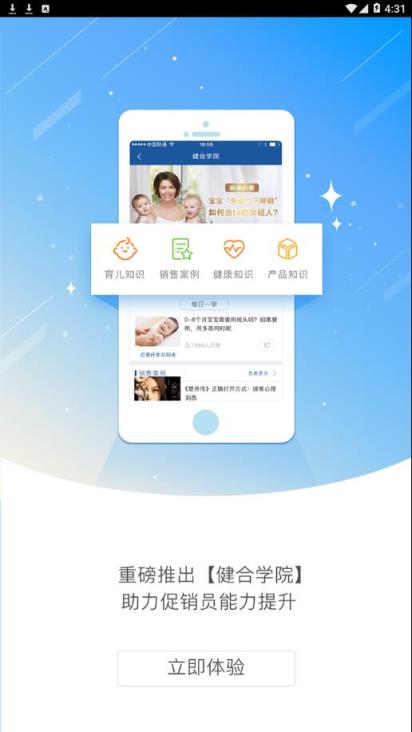 营销通app