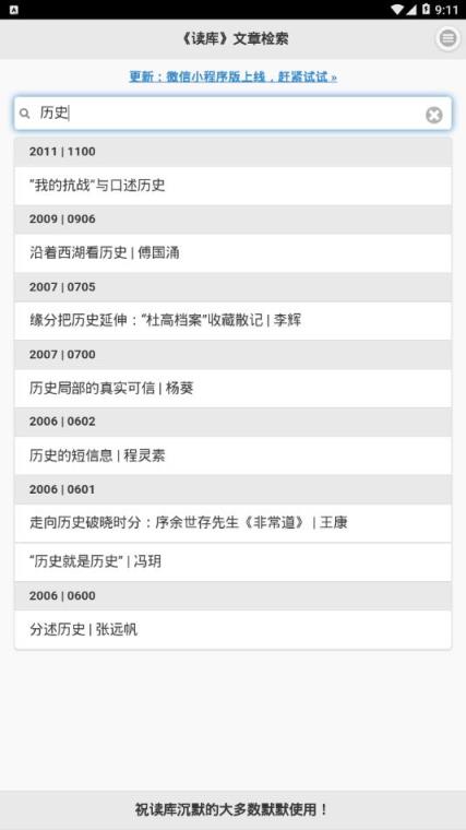 读库文章检索app
