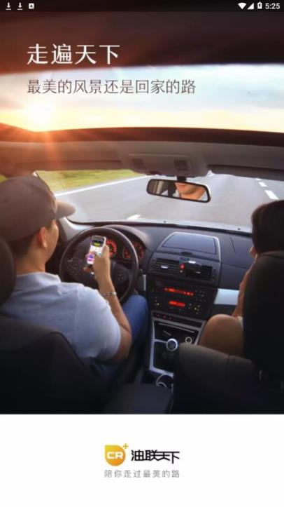 油联智慧赋能app