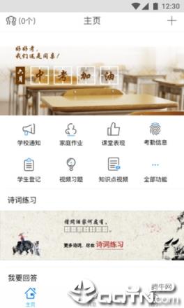 掌通宝家长版app