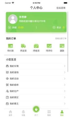 全荷智万家app