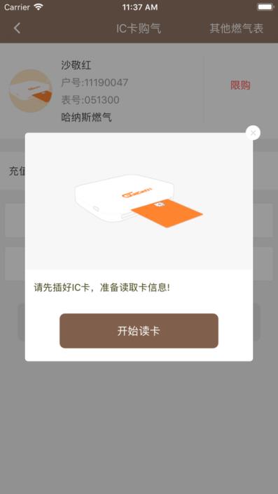 哈纳斯燃气app