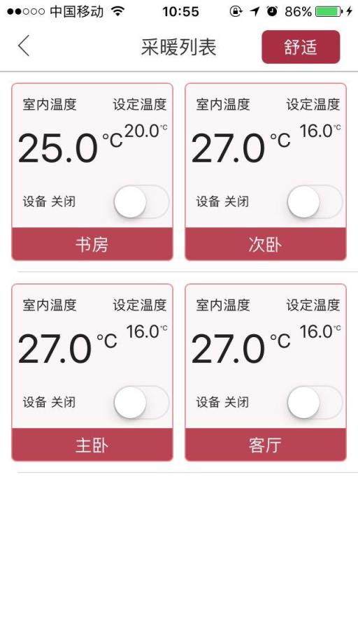 舒适管家pro