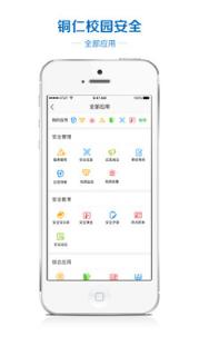 铜仁校园安全app