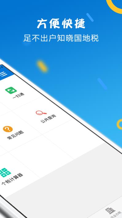 山东省电子税务局app