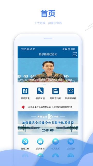 数字福建政协云