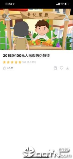 央行网院app