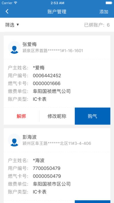国祯燃气app